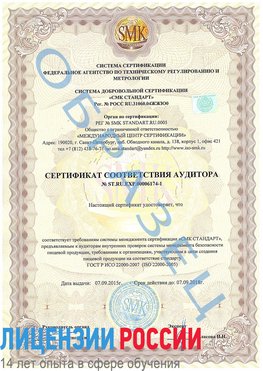 Образец сертификата соответствия аудитора №ST.RU.EXP.00006174-1 Лебедянь Сертификат ISO 22000